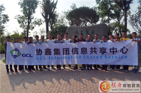 2015協鑫集團攜手核舟體驗蘇州樂活島熔煉團隊主題拓展現場報道