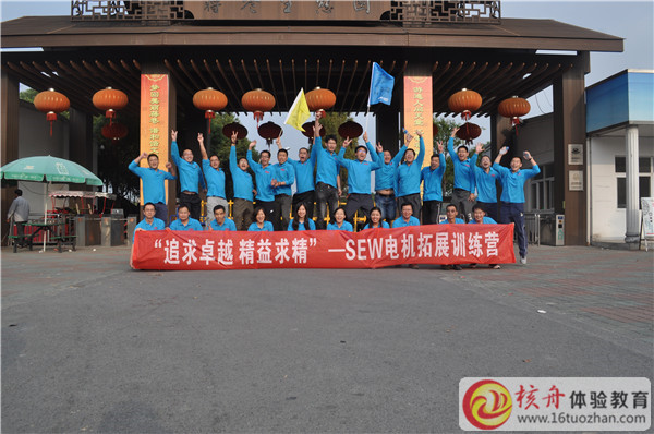 2015SEW-電機“追求卓越 精益求精”主題體驗式拓展培訓圖文報道