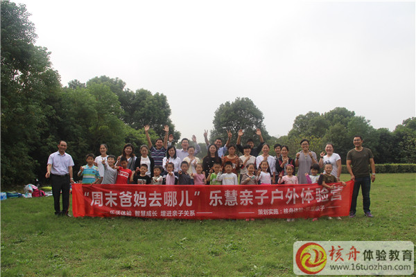 “周末爸媽去哪兒”核舟體驗-樂慧親子體驗營圖文報道