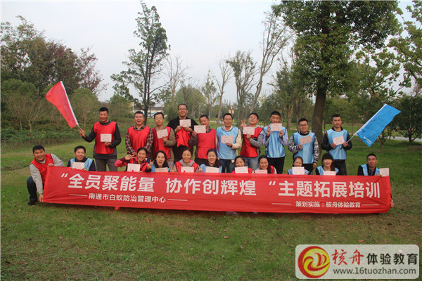 南通白蟻管理“全員聚能量 協作創輝煌”主題拓展培訓圖文報道