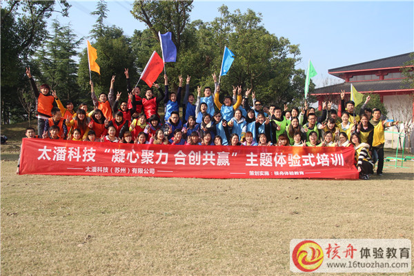 太潘科技“凝心聚力 合創(chuàng)共贏”主題體驗(yàn)式培訓(xùn)現(xiàn)場(chǎng)圖文報(bào)道