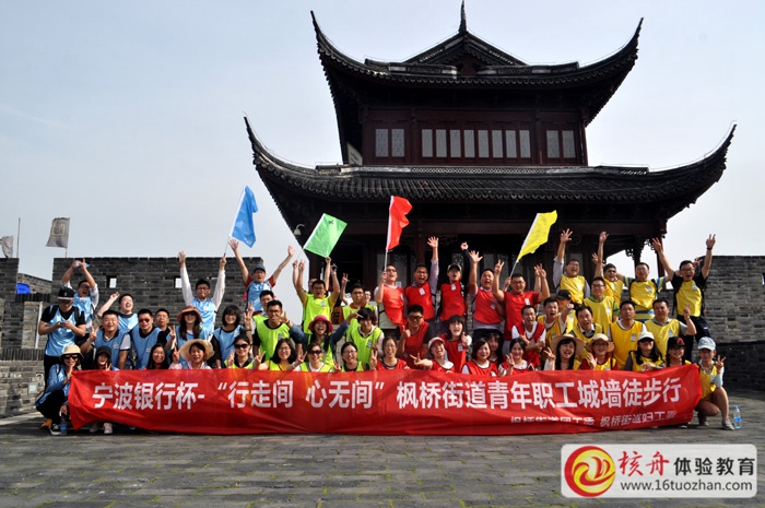 “行走間 心無間”五四節楓橋街道青年職工城墻徒步行拓展活動現場圖文報道