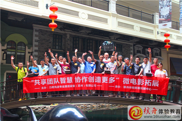 力奇先進“共享團隊智慧，協作創造更多”微電影拓展圖文報道