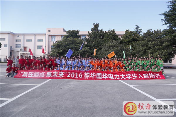 2016神華國華電力“贏在起點 贏未來”大學(xué)生入職團(tuán)隊拓展培訓(xùn)現(xiàn)場圖文報道