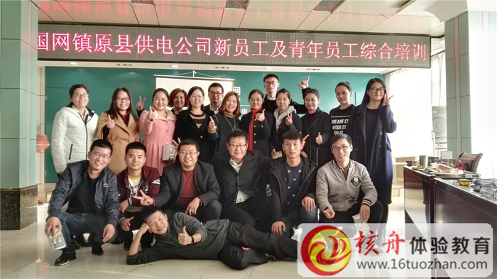 “凝心聚力 楊帆供電”國網鎮(zhèn)原縣供電公司高效能體驗式培訓圖文報道