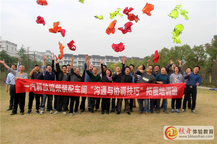 一汽解放錫柴裝配車間“溝通與協作技巧”主題拓展培訓現場圖文報道