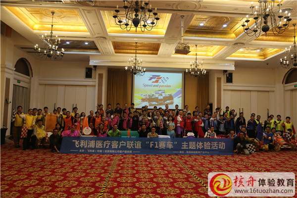飛利浦醫療客戶聯誼“F1賽車”主題體驗活動現場圖文報道