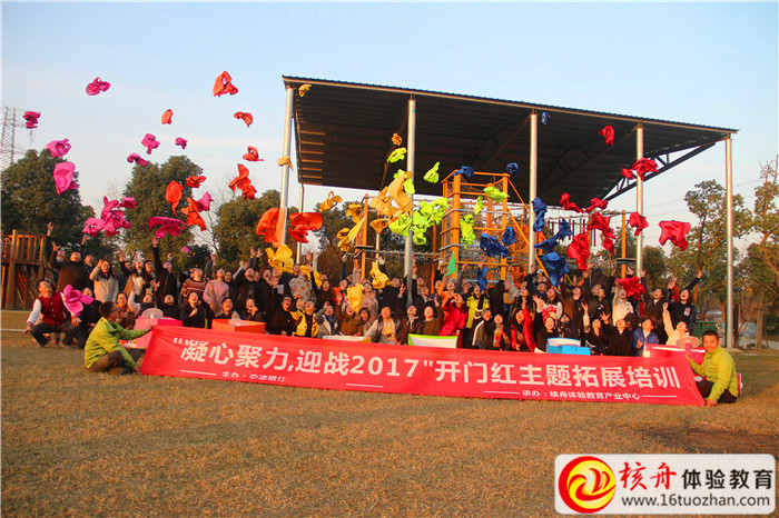 寧波銀行“凝心聚力，迎戰(zhàn)2017”開門紅主題拓展培訓(xùn)