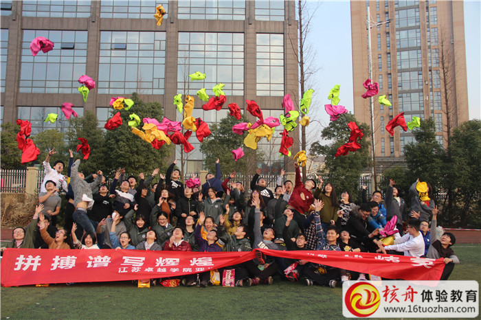 江蘇卓越學(xué)院“ 拼搏譜寫輝煌，卓越鑄就精英”亞洲名校精英拓展訓(xùn)練