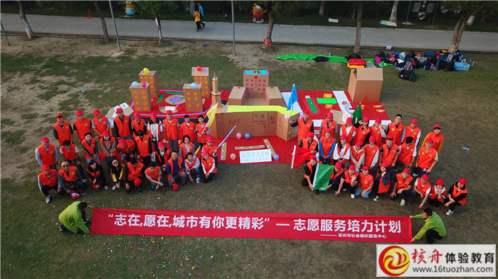 蘇州社協共筑家園“志在，愿在，城市有你更精彩”志愿服務主題拓展