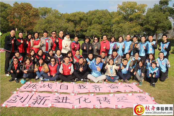 “挑戰(zhàn)自我齊奮斗，創(chuàng)新進(jìn)化鑄運(yùn)營”招商銀行拓展培訓(xùn)活動(dòng)報(bào)道