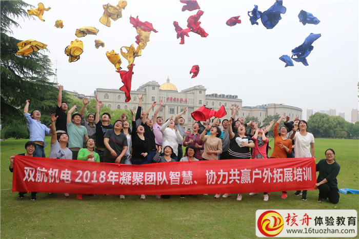 雙航機(jī)電2018年凝聚團(tuán)隊(duì)智慧、協(xié)力共贏戶外拓展培訓(xùn)