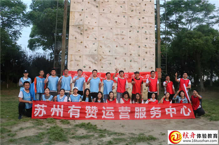 蘇州蘆葦科技有限公司2018年拓展培訓