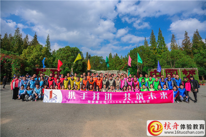 2018年上海陸家嘴金融貿易區開發股份有限公司新員工“攜手并進 共筑未來”拓展培訓