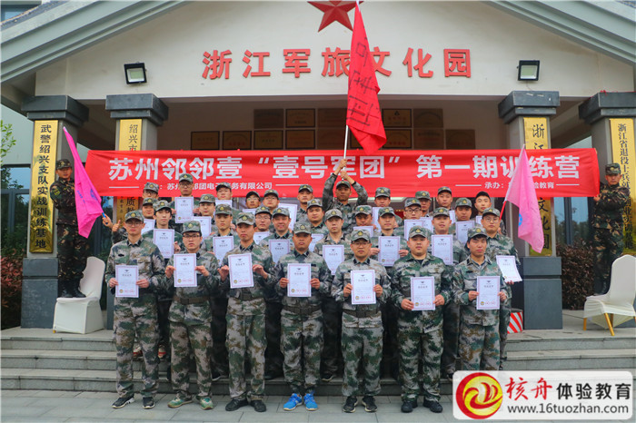 蘇州鄰鄰壹“壹號軍隊”第一期訓練營現(xiàn)場圖文報道