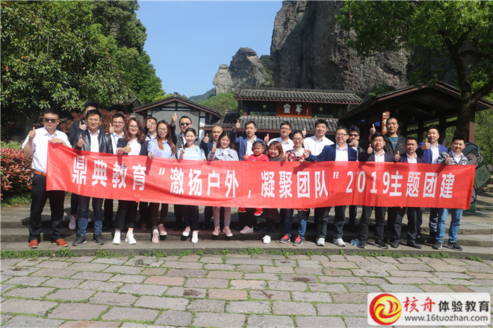 鼎典教育“激揚戶外 凝聚團隊”2019主題團建現(xiàn)場圖文報道