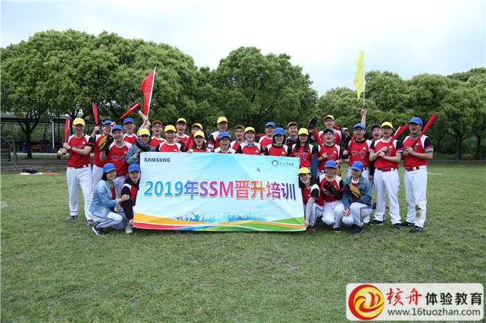 三星2019年SSM晉升培訓(xùn)棒球主題團(tuán)建活動(dòng)現(xiàn)場(chǎng)圖文報(bào)道