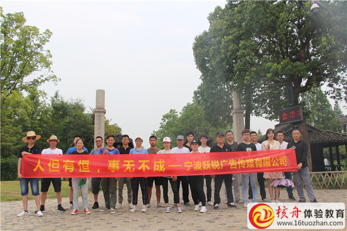 寧波悅銳廣告?zhèn)髅? 核心團(tuán)隊(duì)主題團(tuán)建現(xiàn)場(chǎng)報(bào)道