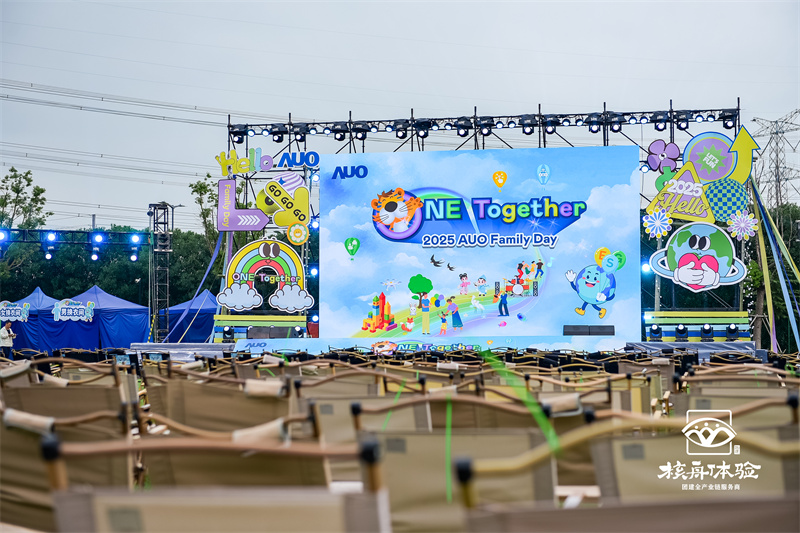 ONE Together 2025 AUO Family Day: 以專業(yè)能力賦能企業(yè)文化,打造千人情感共鳴盛宴